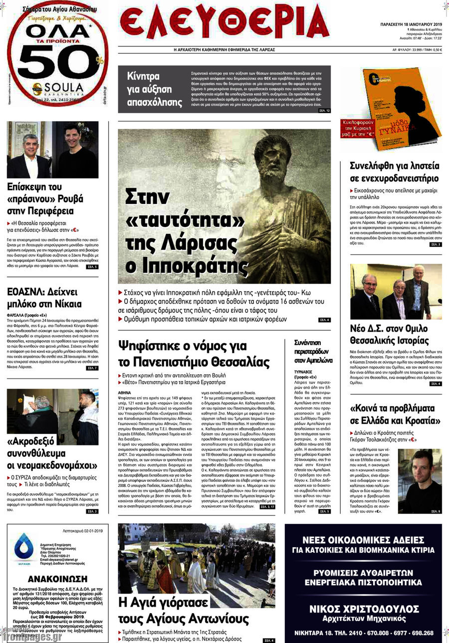 Ελευθερία