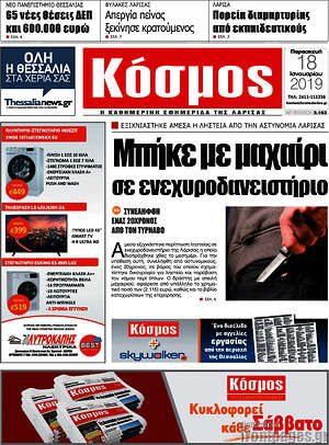 Πρωτοσέλιδο Κόσμος