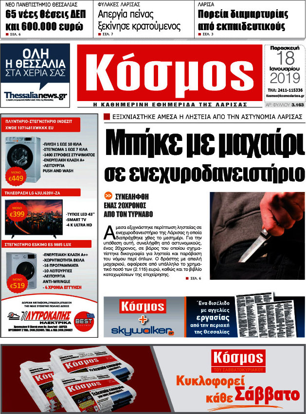 Κόσμος