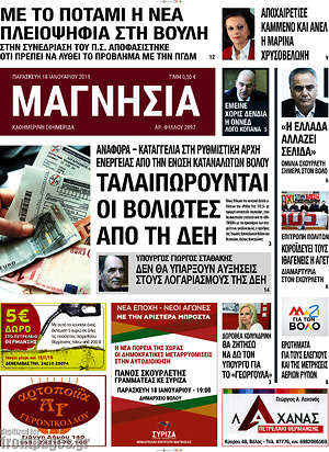 Πρωτοσέλιδο Μαγνησία