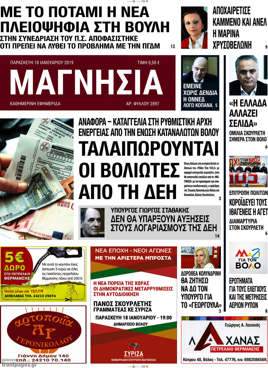 Μαγνησία