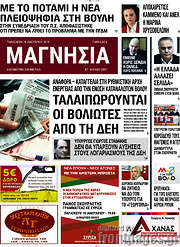 /Μαγνησία