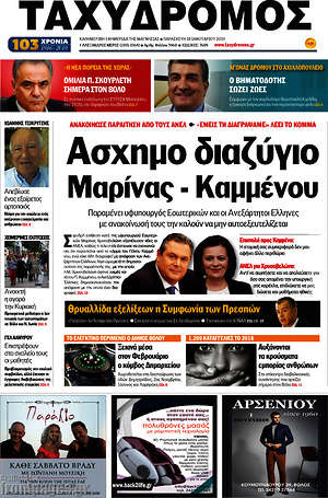 Πρωτοσέλιδο Ταχυδρόμος