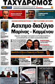 /Ταχυδρόμος