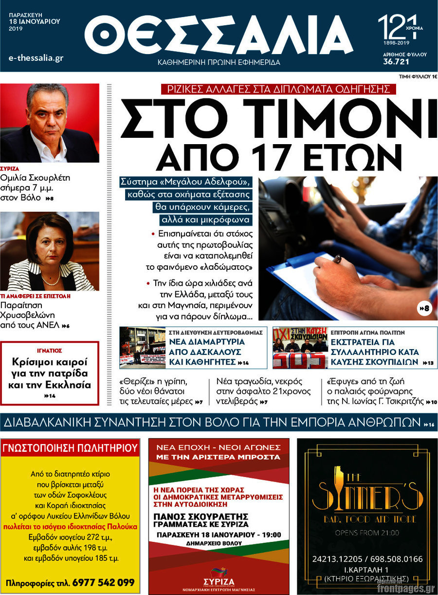 Θεσσαλία
