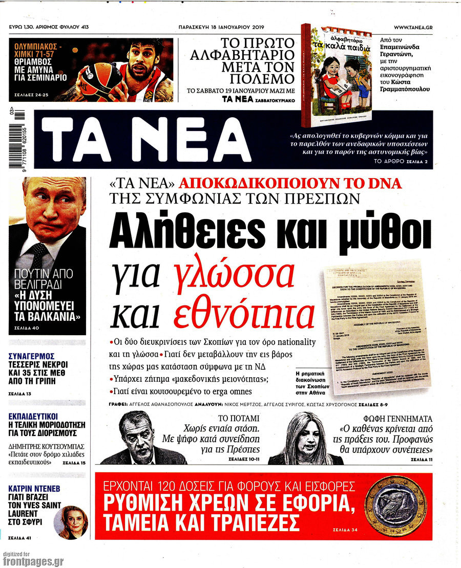 Τα Νέα