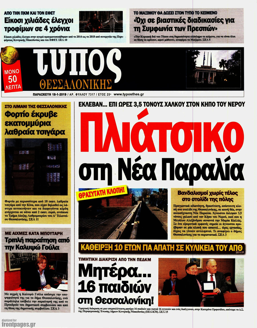 Τύπος Θεσσαλονίκης