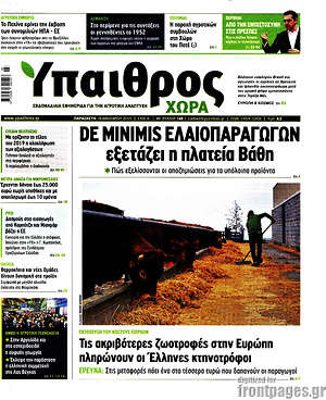 Πρωτοσέλιδο Ύπαιθρος