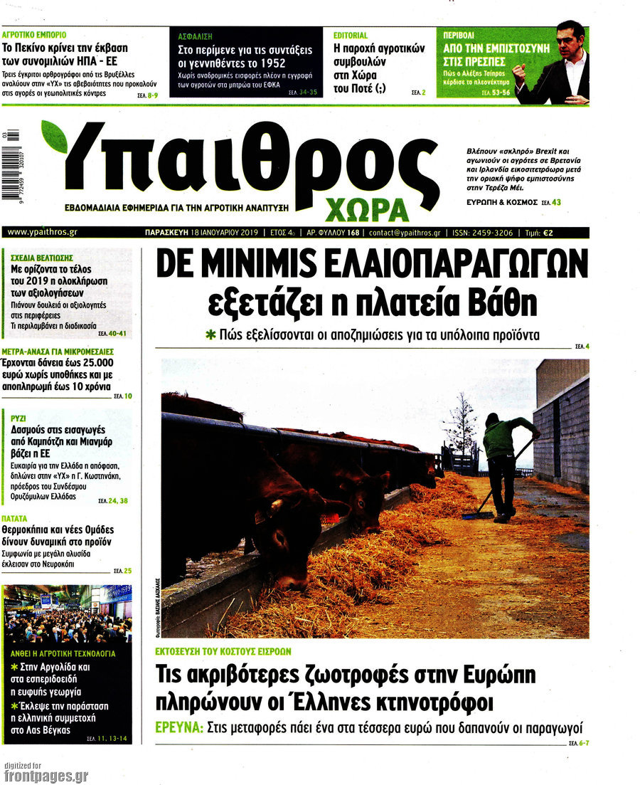 Ύπαιθρος