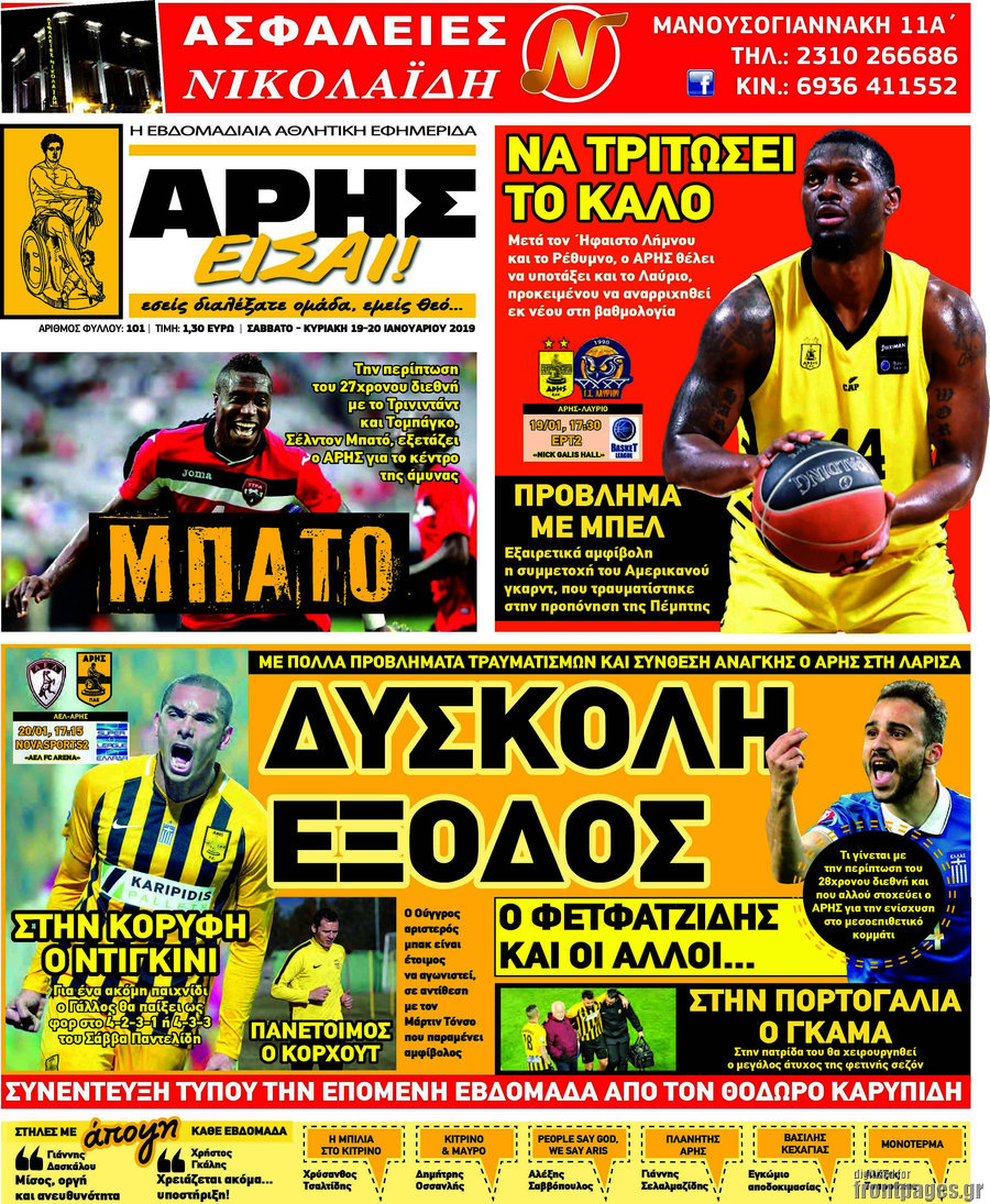 Άρης είσαι