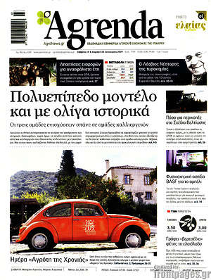 Πρωτοσέλιδο Agrenda