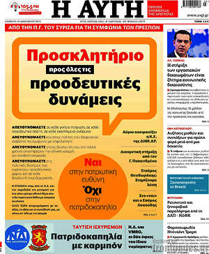 Αυγή: Προσκλητήριο προς όλες τις προοδευτικές δυνάμεις
