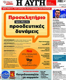 Προσκλητήριο προς όλες τις προοδευτικές δυνάμεις