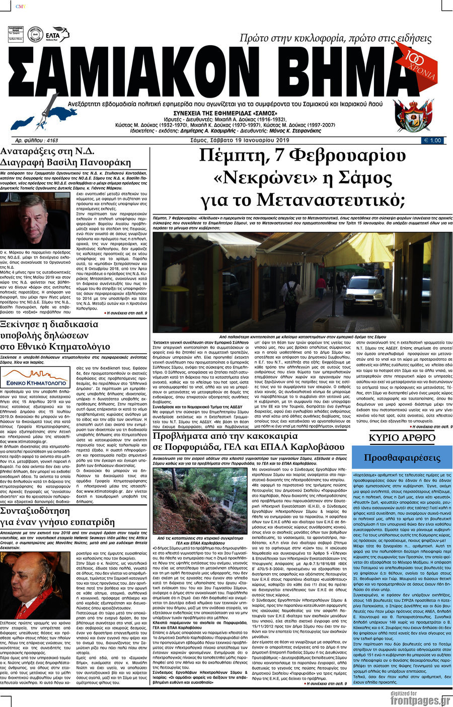 Σαμιακόν Βήμα