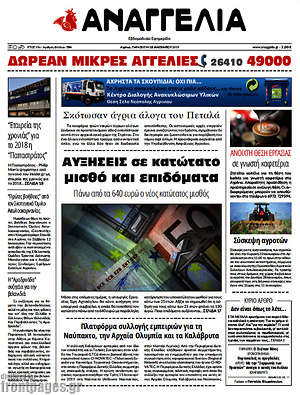 Πρωτοσέλιδο Αναγγελία