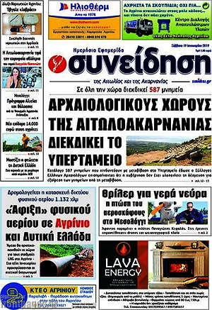 Πρωτοσέλιδο Συνείδηση