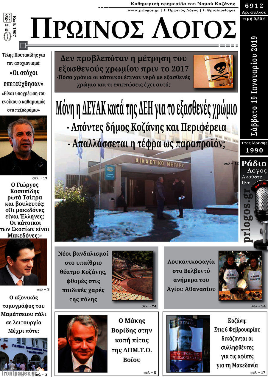 Πρωινός Λόγος