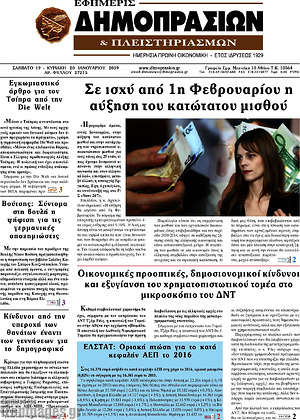 Πρωτοσέλιδο Εφημερίς Δημοπρασιών