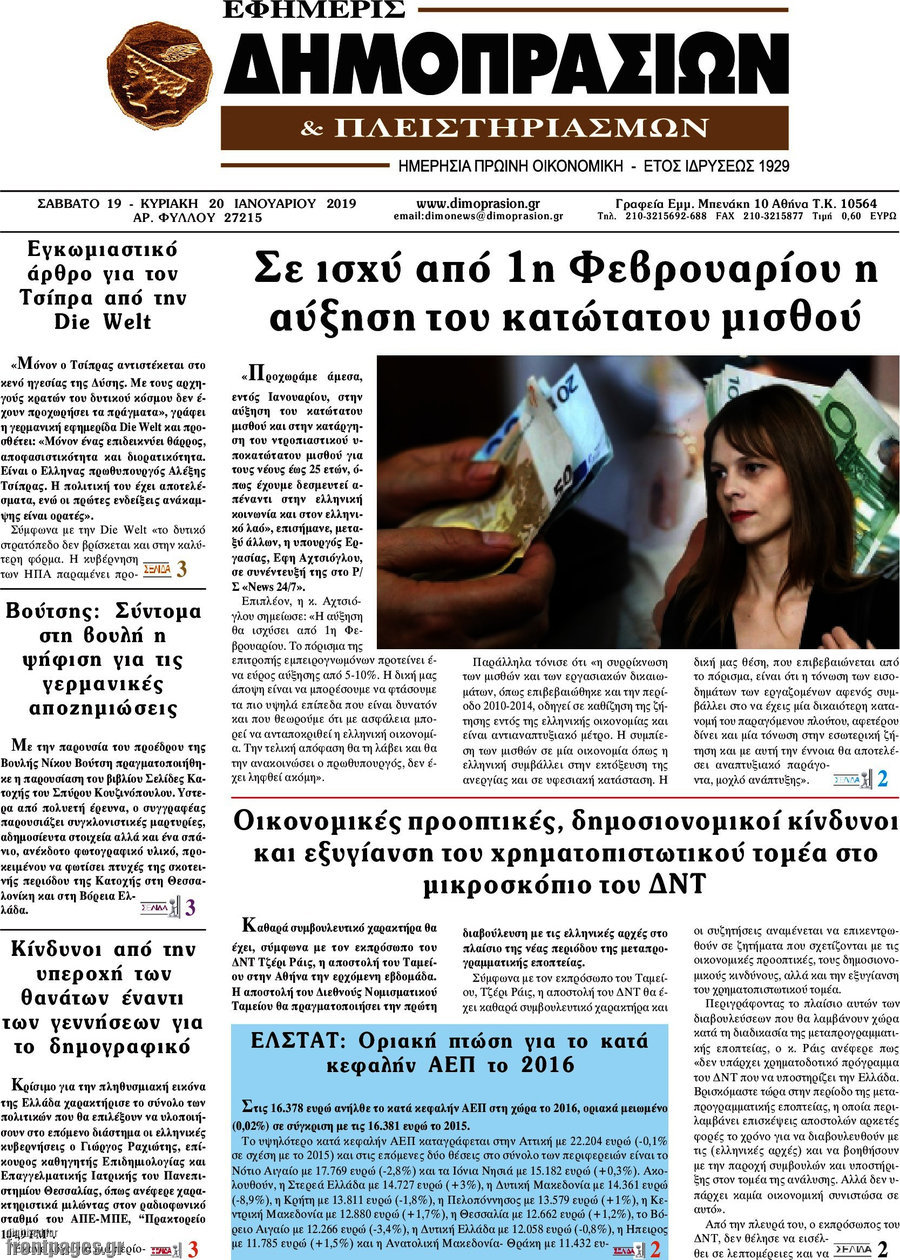 Εφημερίς Δημοπρασιών