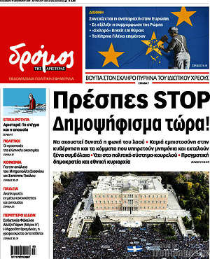 Πρωτοσέλιδο εφημερίδας Δρόμος της Αριστεράς - protoselida