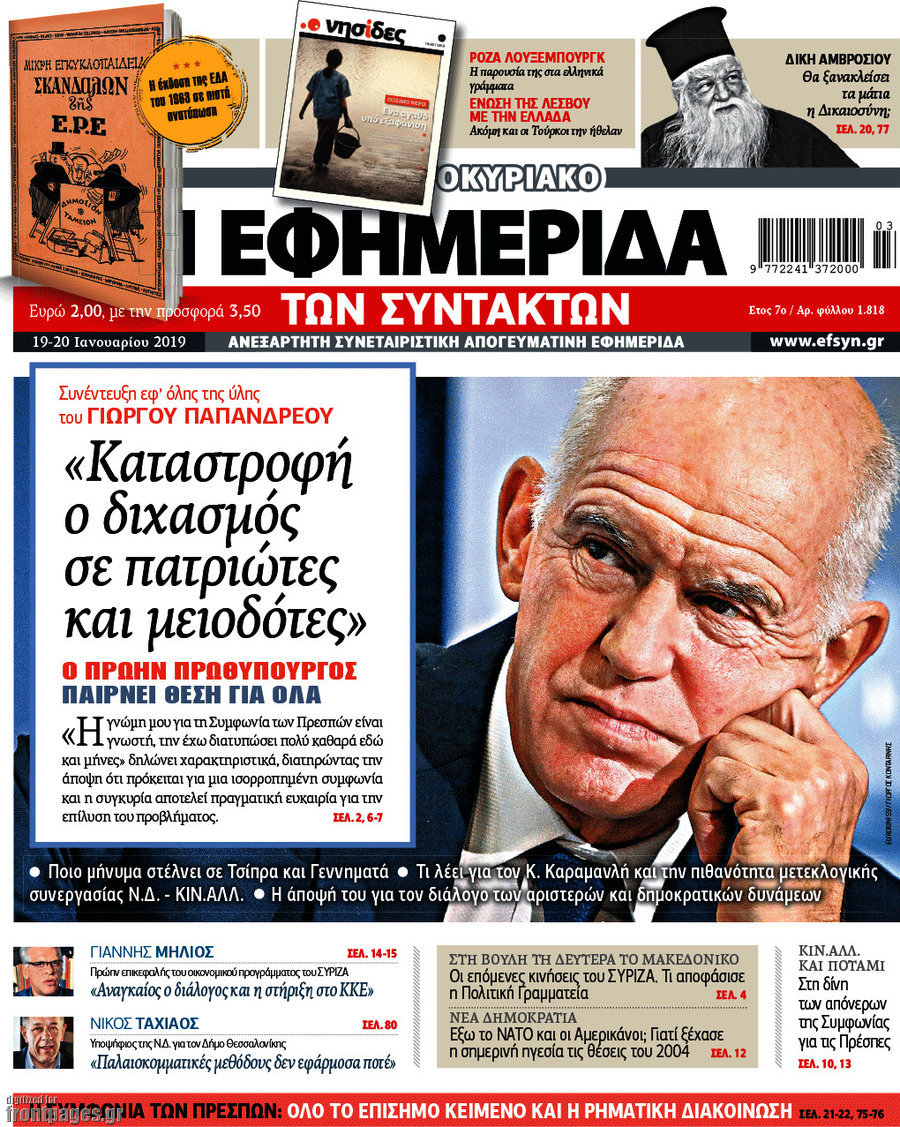 Η εφημερίδα των συντακτών