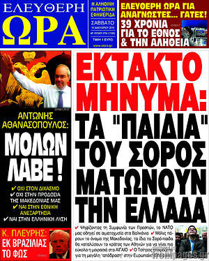 Πρωτοσέλιδο εφημερίδας Ελεύθερη ώρα - protoselida
