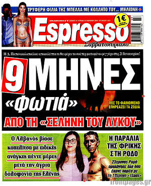 Πρωτοσέλιδο εφημερίδας Espresso - protoselida