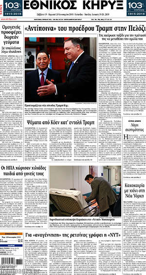 Πρωτοσέλιδο Εθνικός Κήρυξ