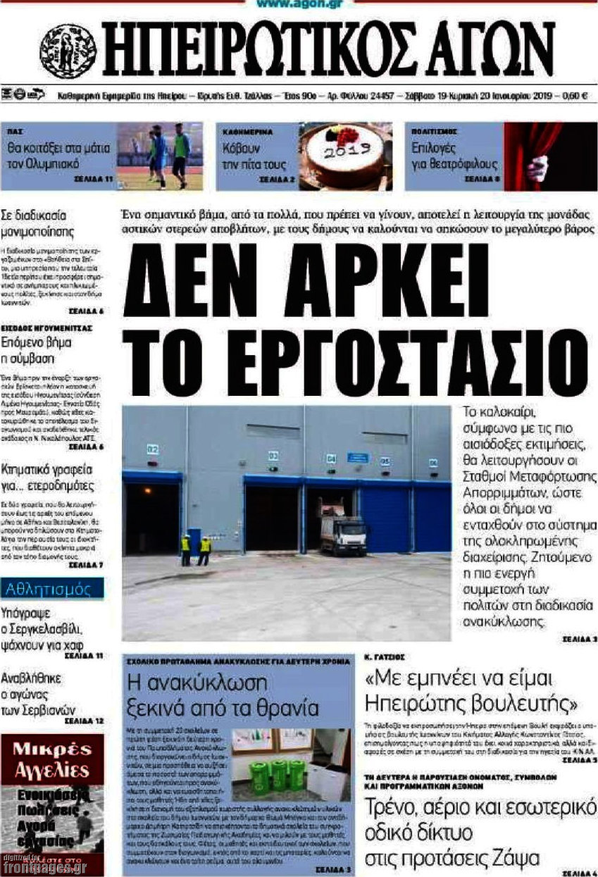 Ηπειρωτικός Αγών