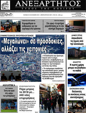Πρωτοσέλιδο Ανεξάρτητος