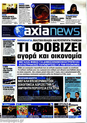 Πρωτοσέλιδο Η Αξία