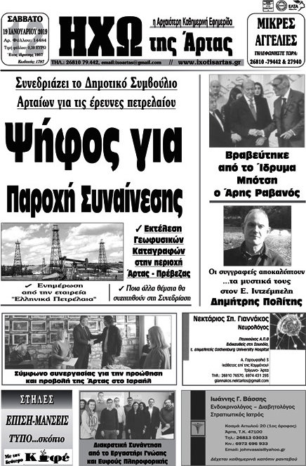 Ηχώ της Άρτας