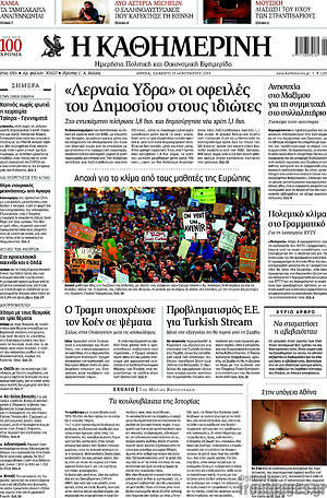 Η Καθημερινή: "Λερναία Ύδρα" οι οφειλές του Δημοσίου στους ιδιώτες