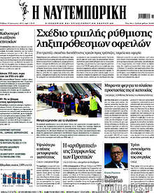 Σχέδιο τριπλής ρύθμισης ληξιπρόσθεσμων οφειλών