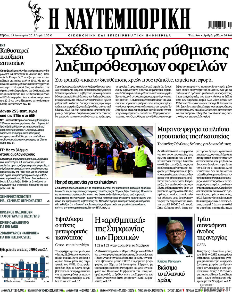 Η Ναυτεμπορική