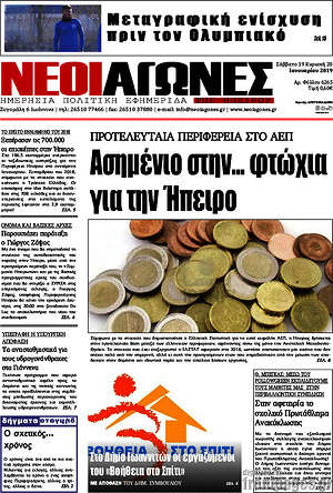 Πρωτοσέλιδο Νέοι Αγώνες