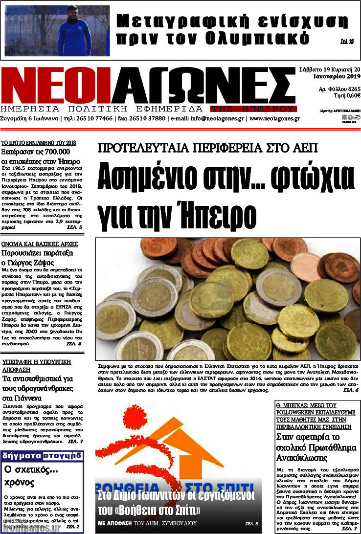 Νέοι Αγώνες