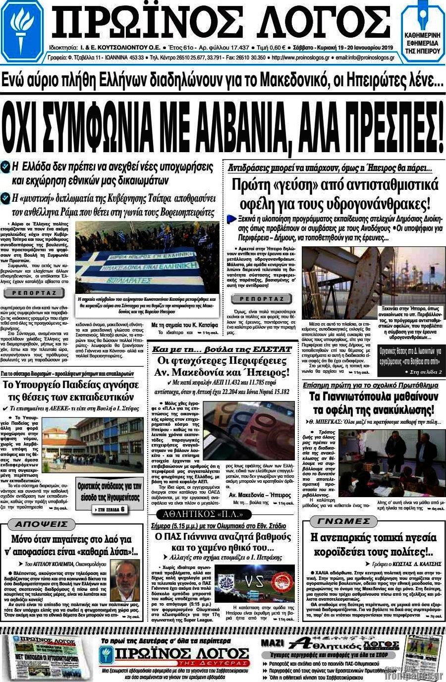 Πρωινός Λόγος