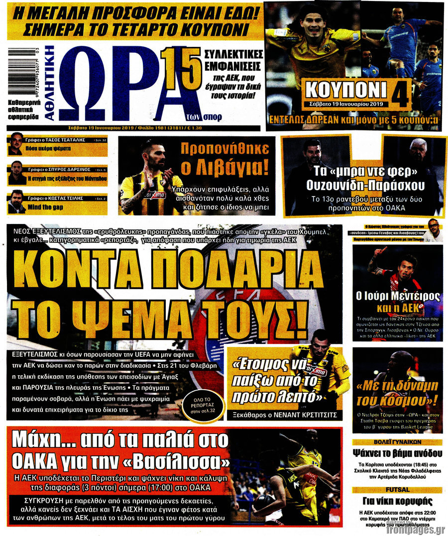 Η Ώρα των Σπορ