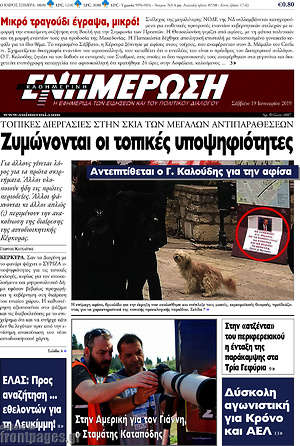 Πρωτοσέλιδο Ενημέρωση