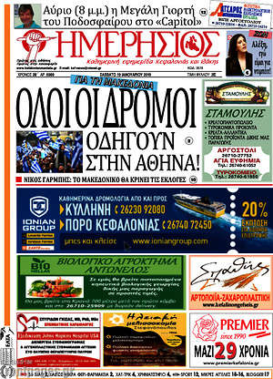 Πρωτοσέλιδο Ημερήσιος