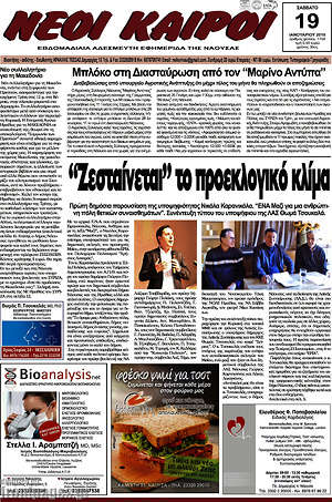 Πρωτοσέλιδο Νέοι καιροί