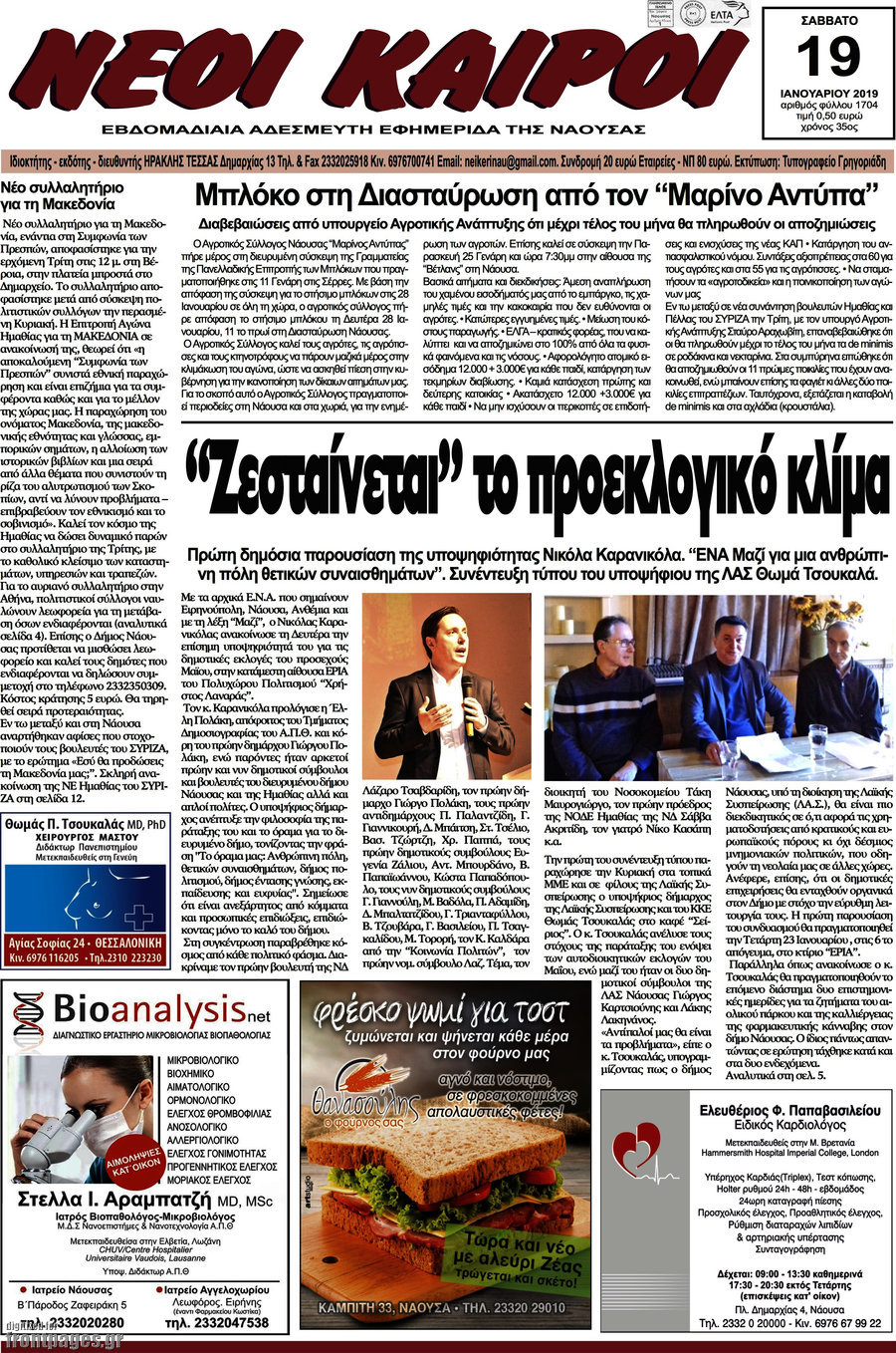 Νέοι καιροί