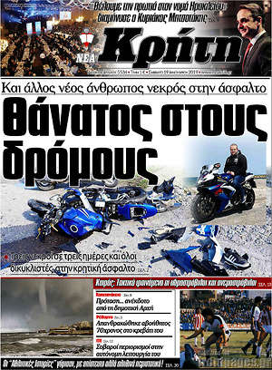 Πρωτοσέλιδο Νέα Κρήτη