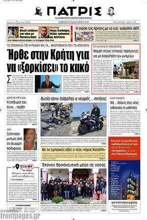 Πρωτοσέλιδο Πατρίς