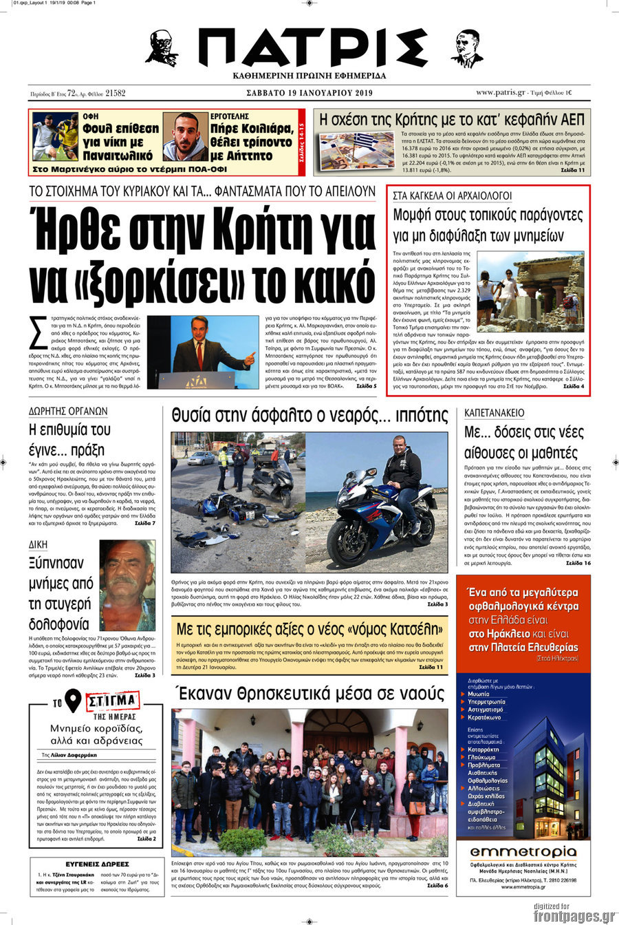 Πατρίς