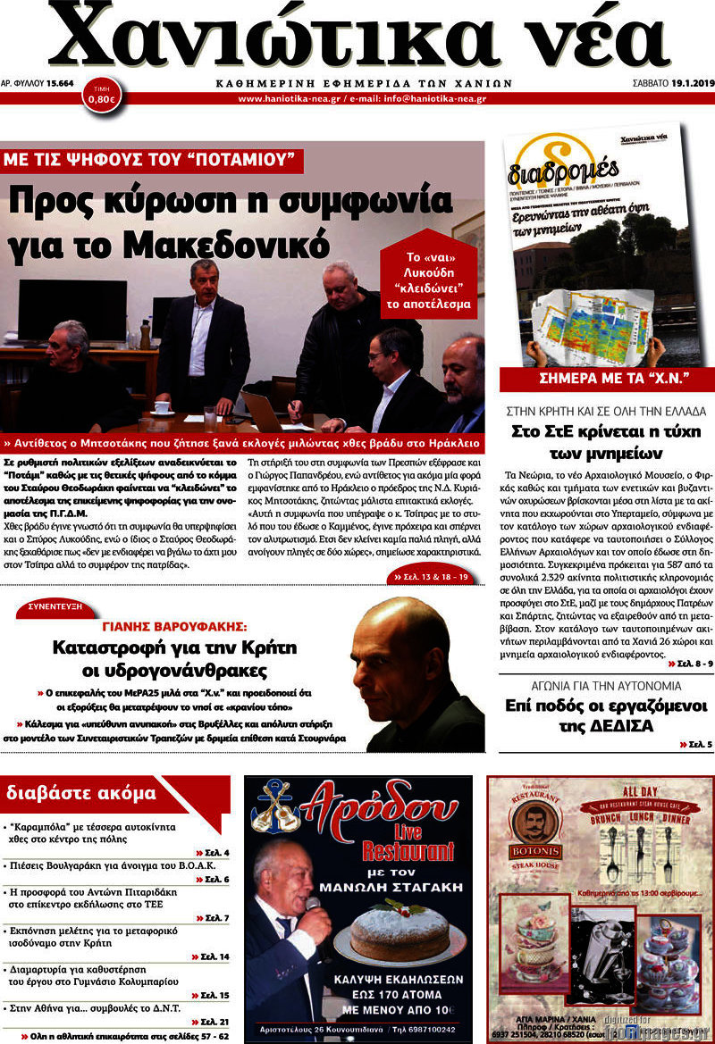 Χανιώτικα Νέα