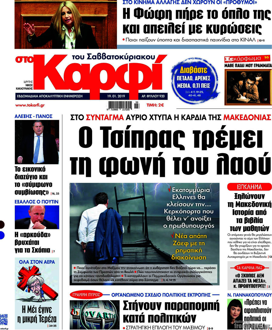 στο Καρφί