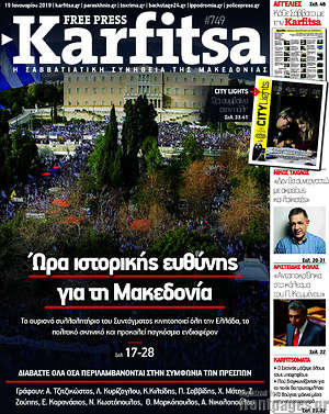 Πρωτοσέλιδο εφημερίδας Karfitsa - protoselida