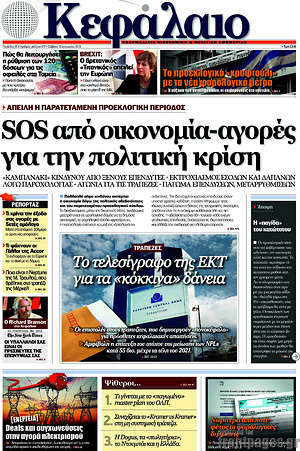 Πρωτοσέλιδο Κεφάλαιο